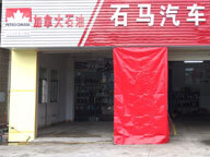 東莞市石馬汽車服務有限公司